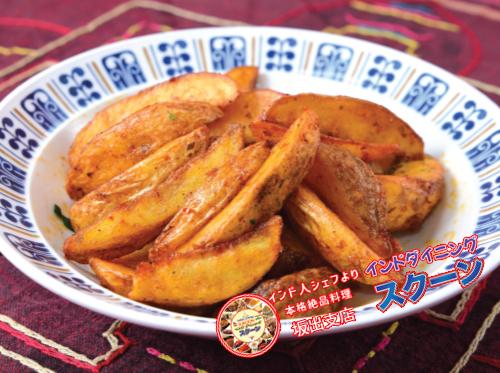 Fried Potato