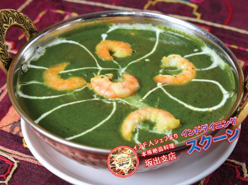 Sag Mix Seafood