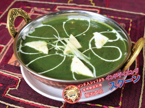 Sag Paneer