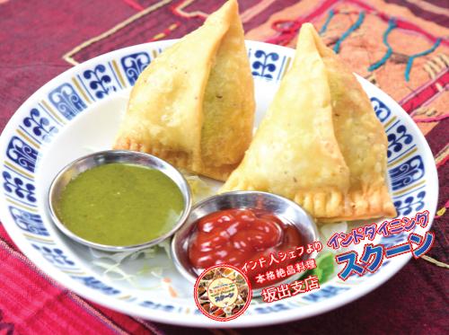 Samosa 2P