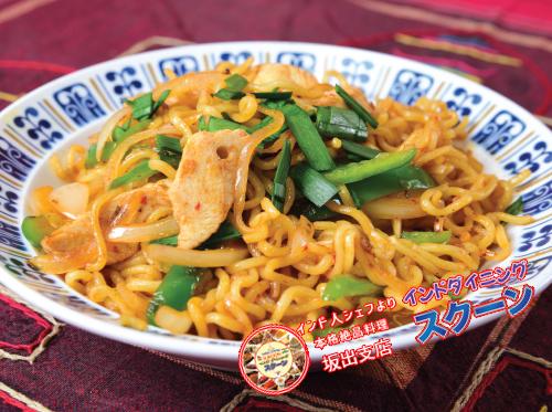 Spicy Chowmein