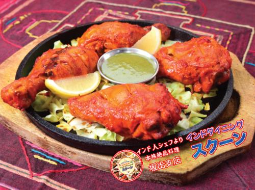 Tandoori Chicken 4P